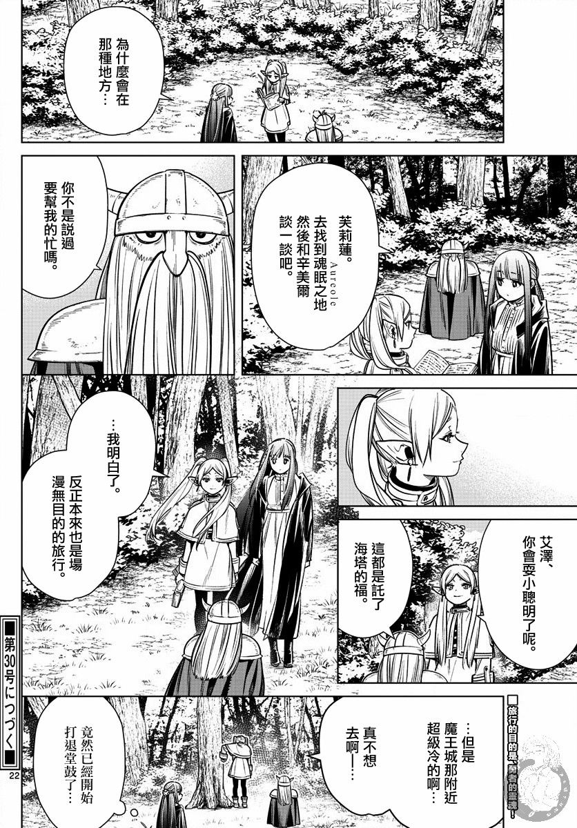 葬送的芙莉莲 第7话 第21页