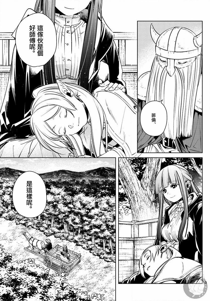 葬送的芙莉莲第8话图