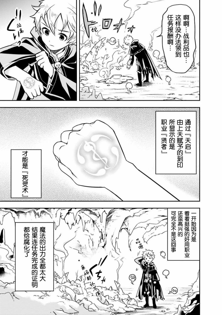 正太贤者失业后 第1.1话 第7页