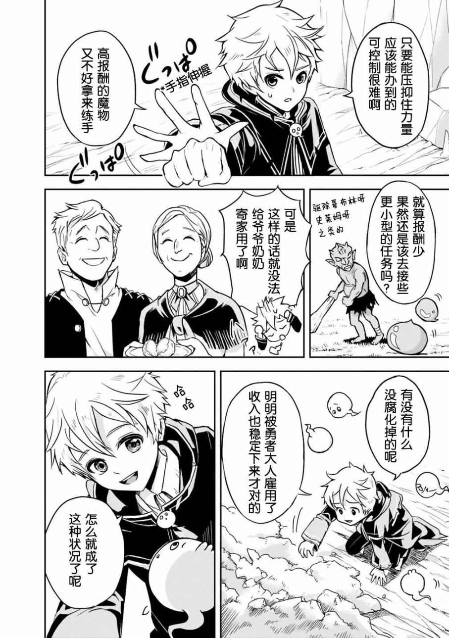 正太贤者失业后 第1.1话 第8页