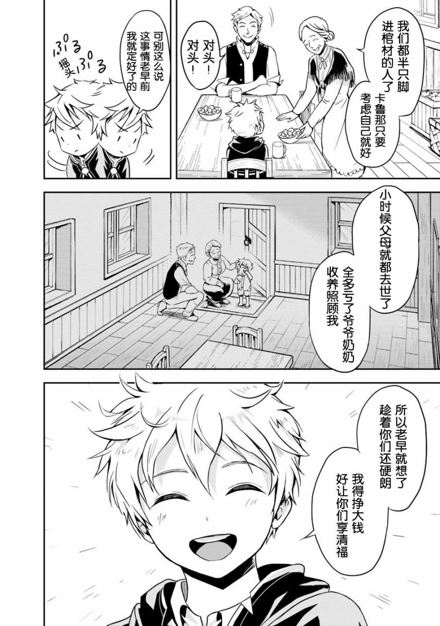 正太贤者失业后 第1.1话 第10页