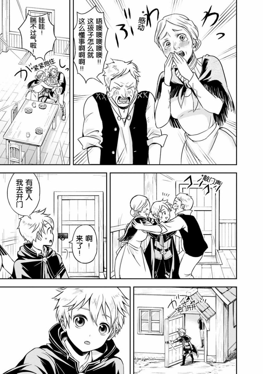 正太贤者失业后 第1.1话 第11页