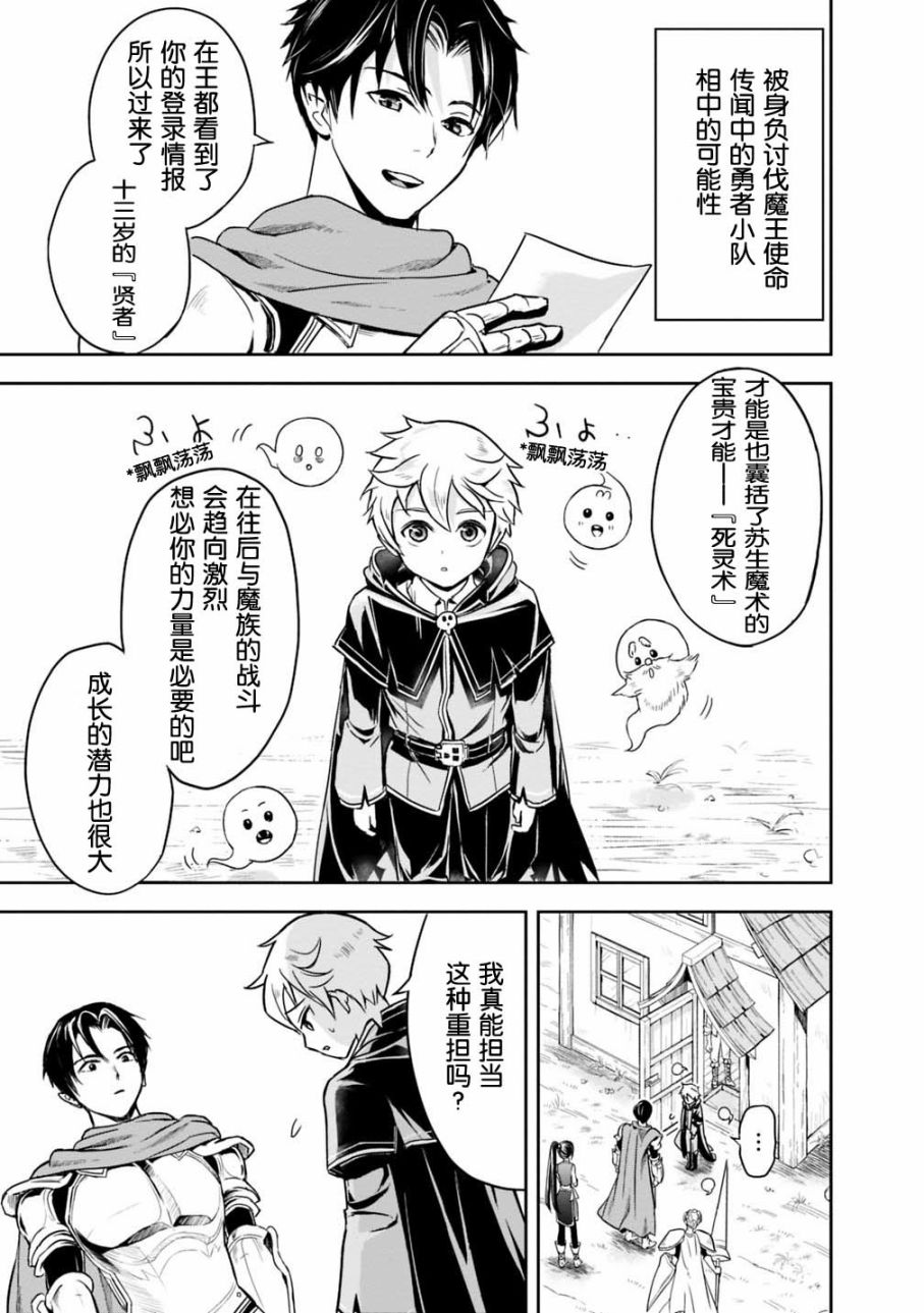 正太贤者失业后 第1.1话 第13页