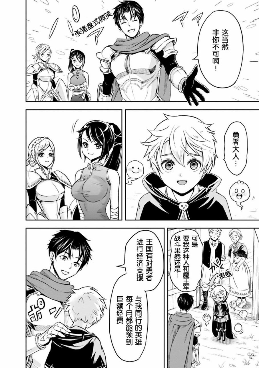 正太贤者失业后 第1.1话 第14页