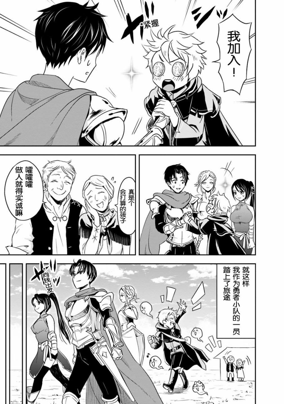 正太贤者失业后 第1.1话 第15页