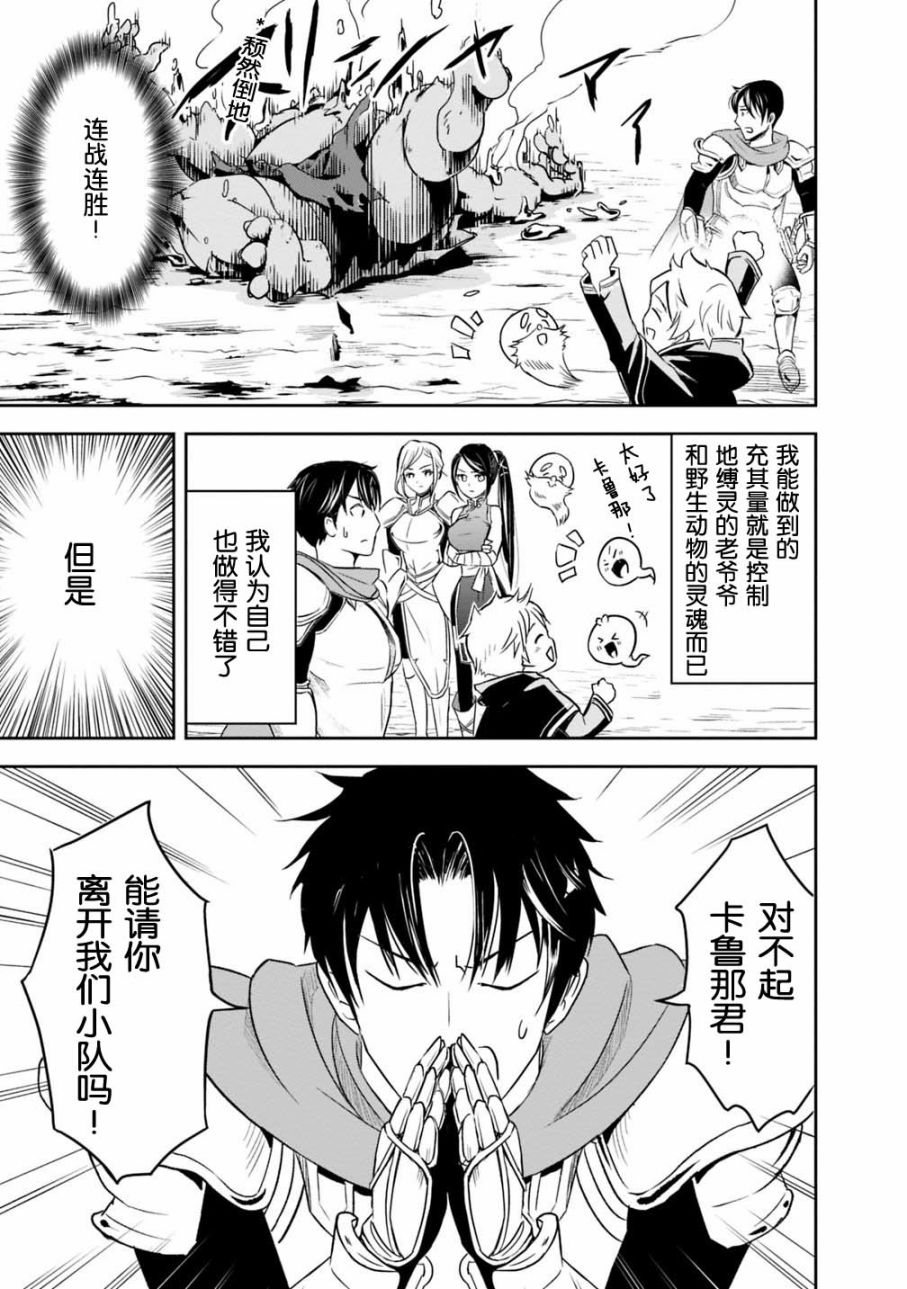 正太贤者失业后 第1.1话 第19页