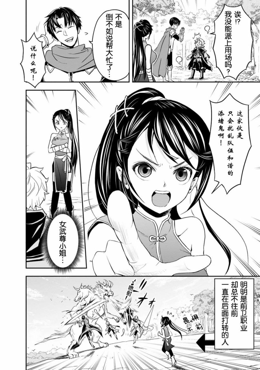 正太贤者失业后 第1.1话 第20页