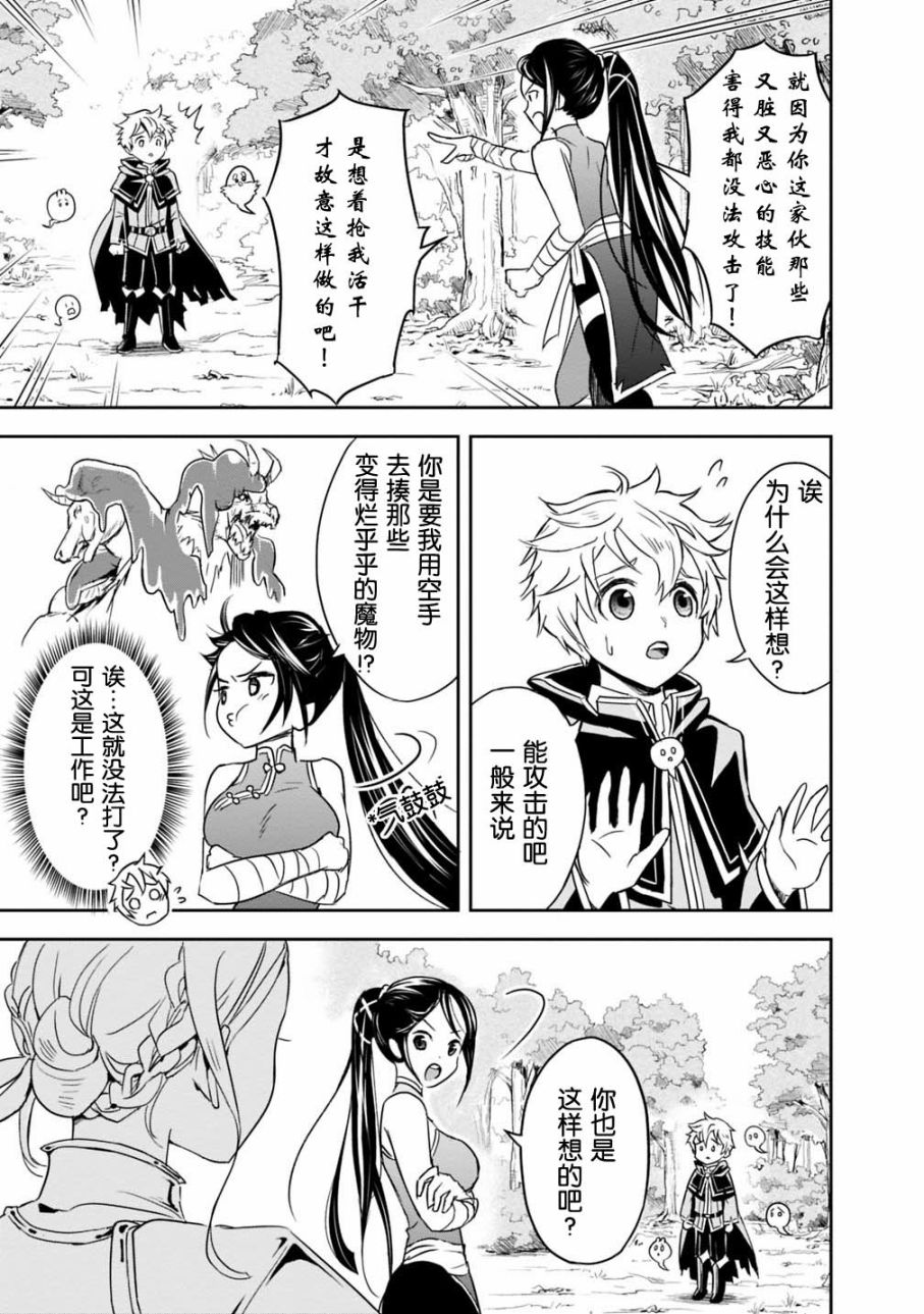 正太贤者失业后 第1.1话 第21页