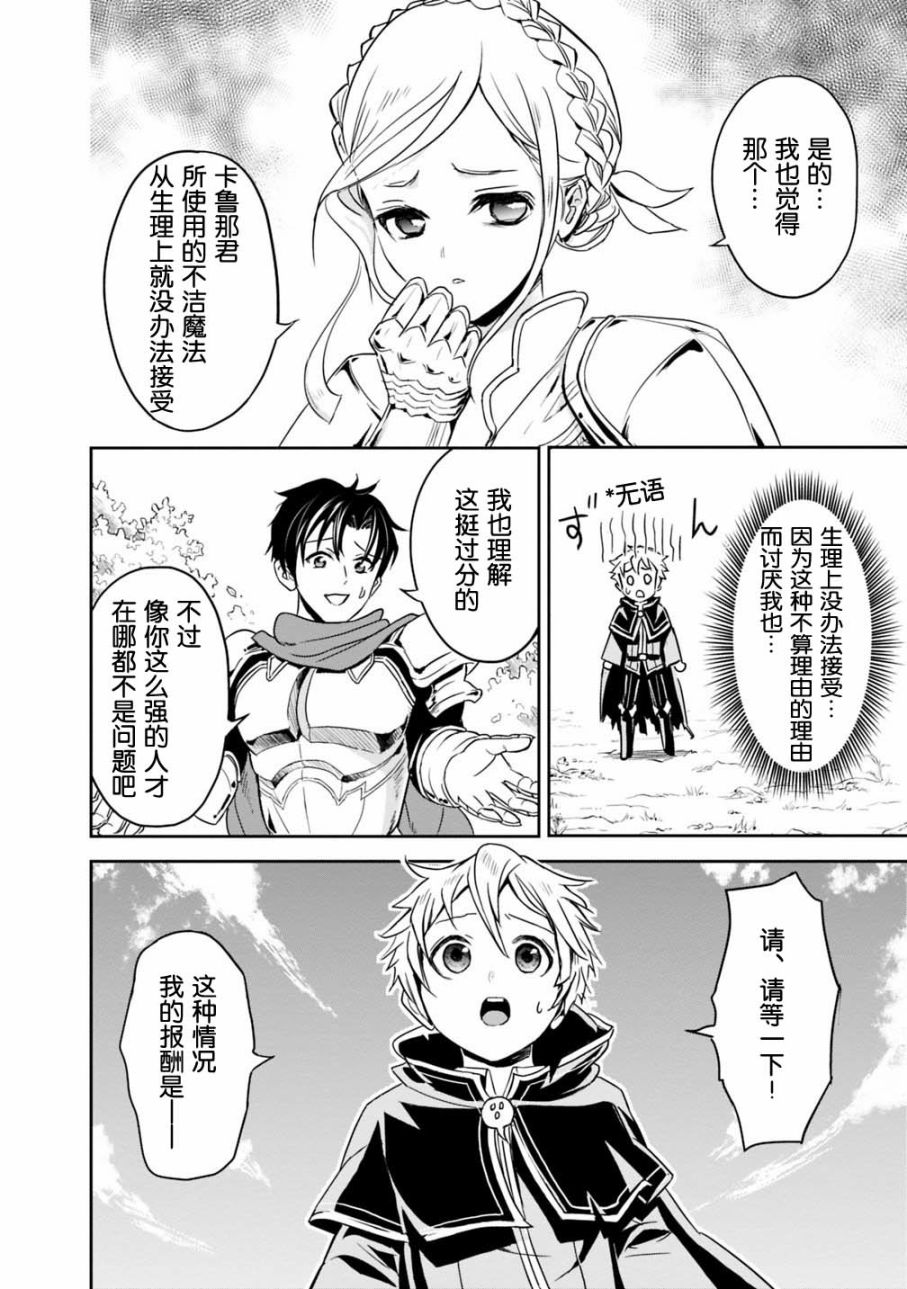 正太贤者失业后 第1.1话 第22页