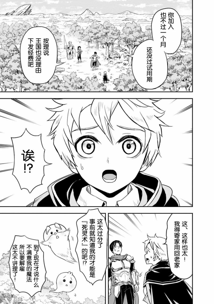 正太贤者失业后 第1.1话 第23页