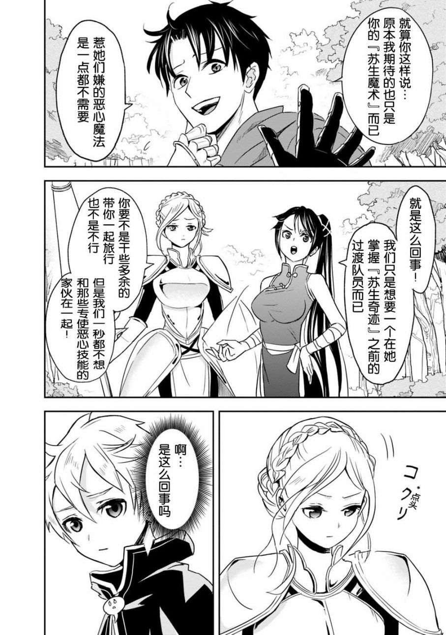 正太贤者失业后 第1.1话 第24页