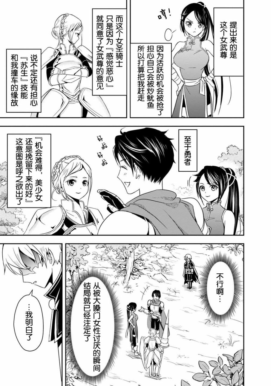 正太贤者失业后 第1.1话 第25页