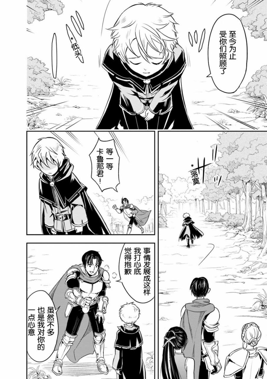 正太贤者失业后 第1.1话 第26页