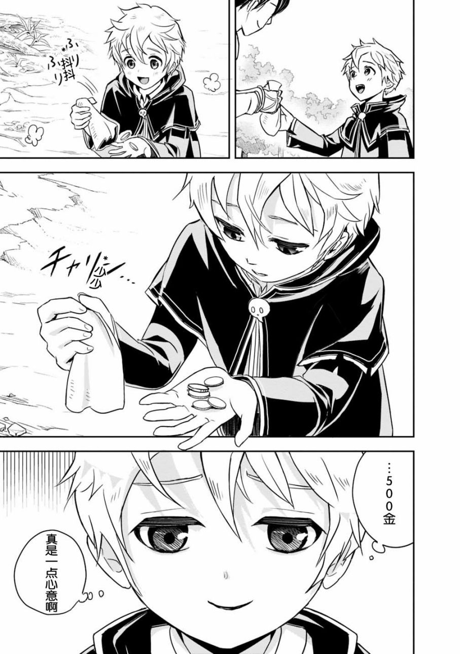 正太贤者失业后 第1.1话 第27页