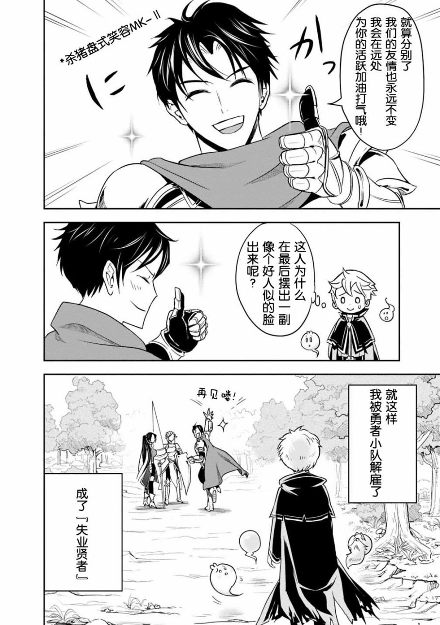 正太贤者失业后 第1.1话 第28页