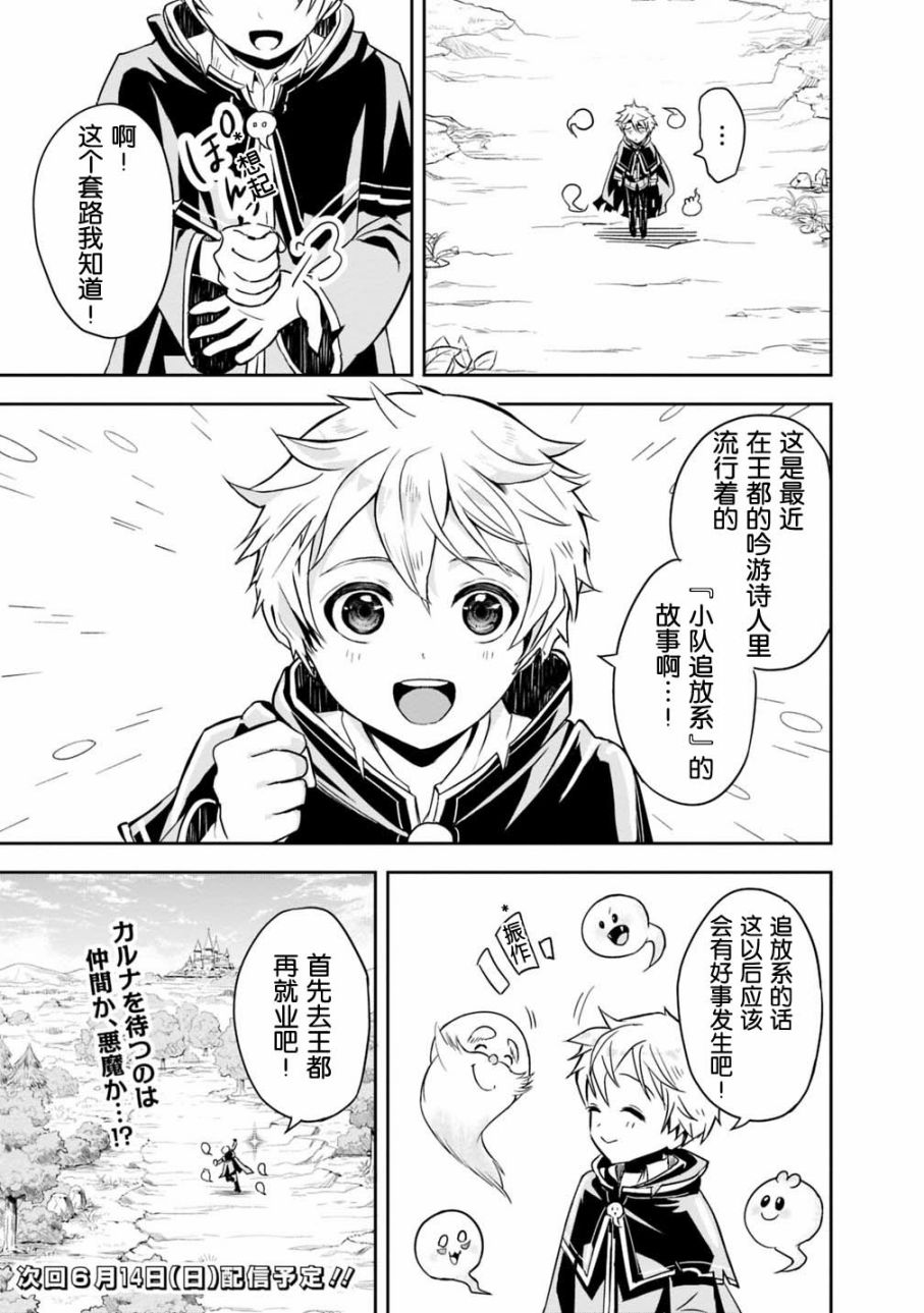 正太贤者失业后 第1.1话 第29页