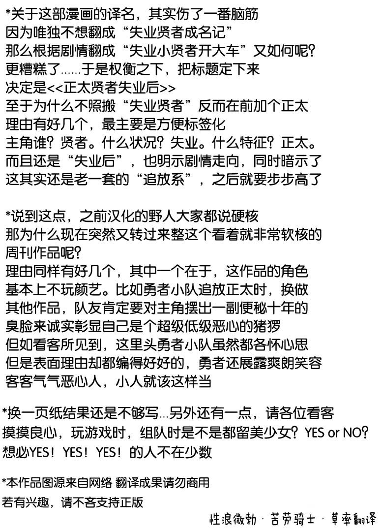 正太贤者失业后第1.1话图
