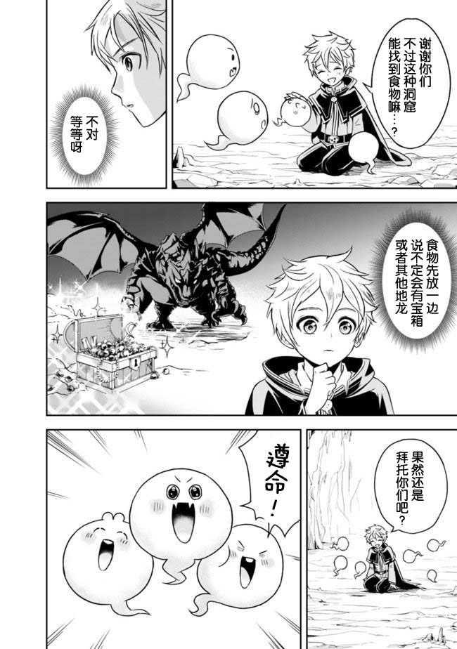 正太贤者失业后 第1.2话 第2页