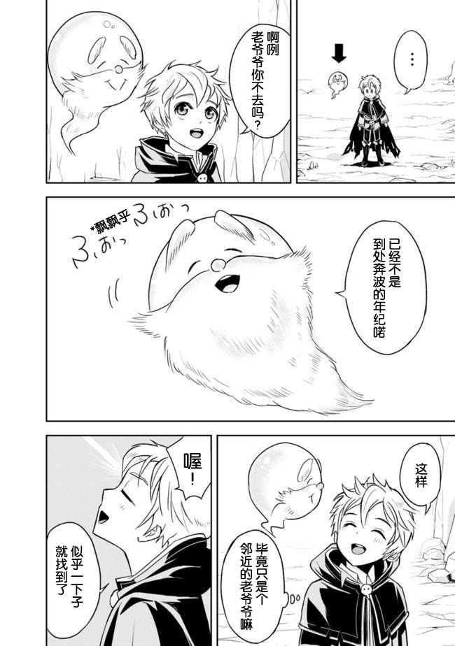 正太贤者失业后 第1.2话 第4页