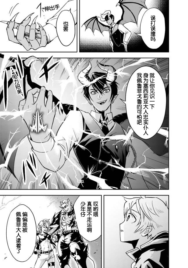 正太贤者失业后 第1.2话 第13页