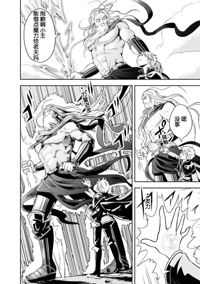 正太贤者失业后 第1.2话 第20页