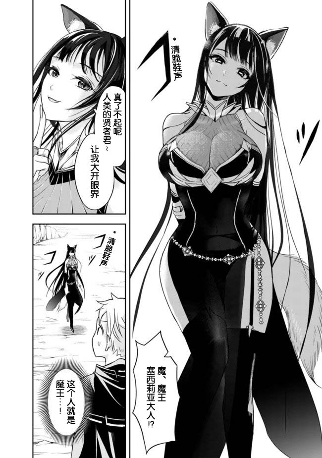 正太贤者失业后 第1.2话 第25页