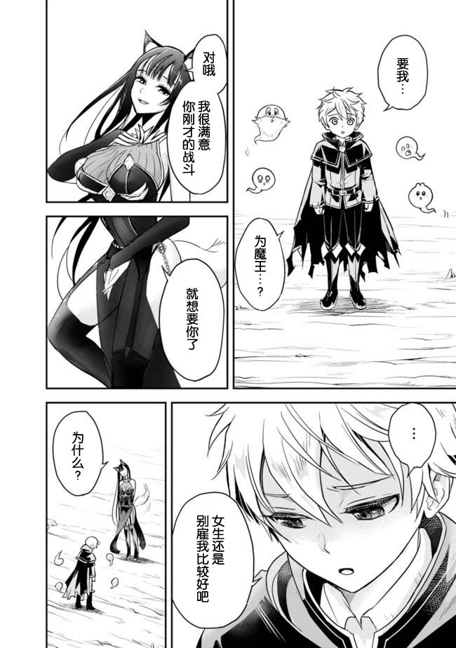 正太贤者失业后 第1.2话 第27页