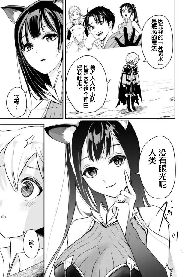 正太贤者失业后 第1.2话 第28页