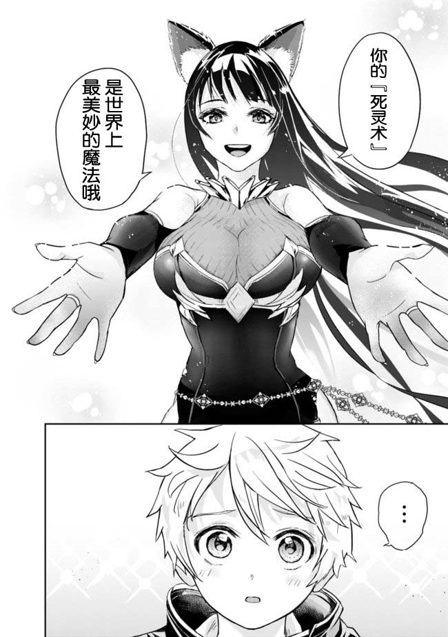 正太贤者失业后 第1.2话 第29页