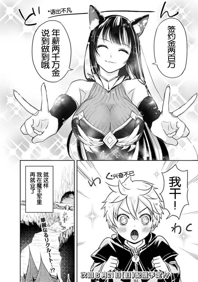 正太贤者失业后 第1.2话 第31页