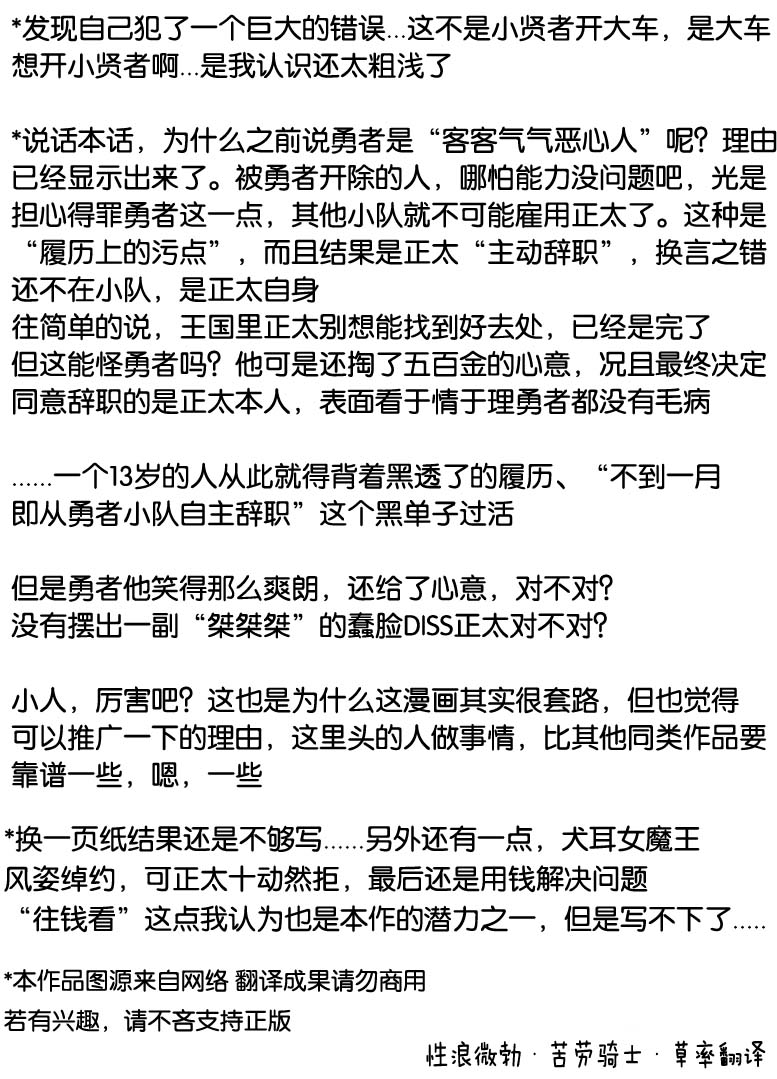 正太贤者失业后第1.2话图