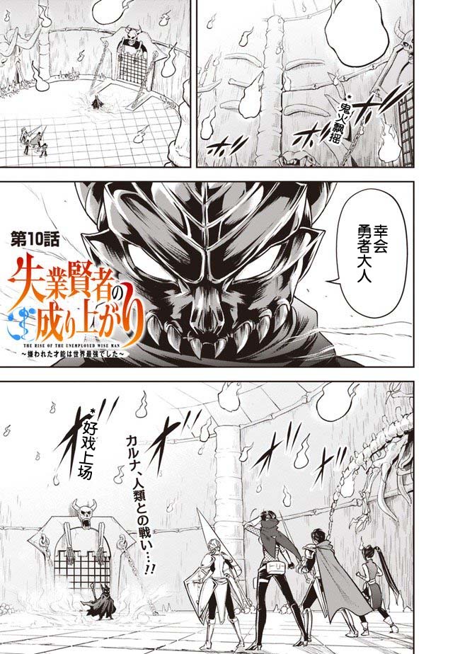 正太贤者失业后 第10话 第0页