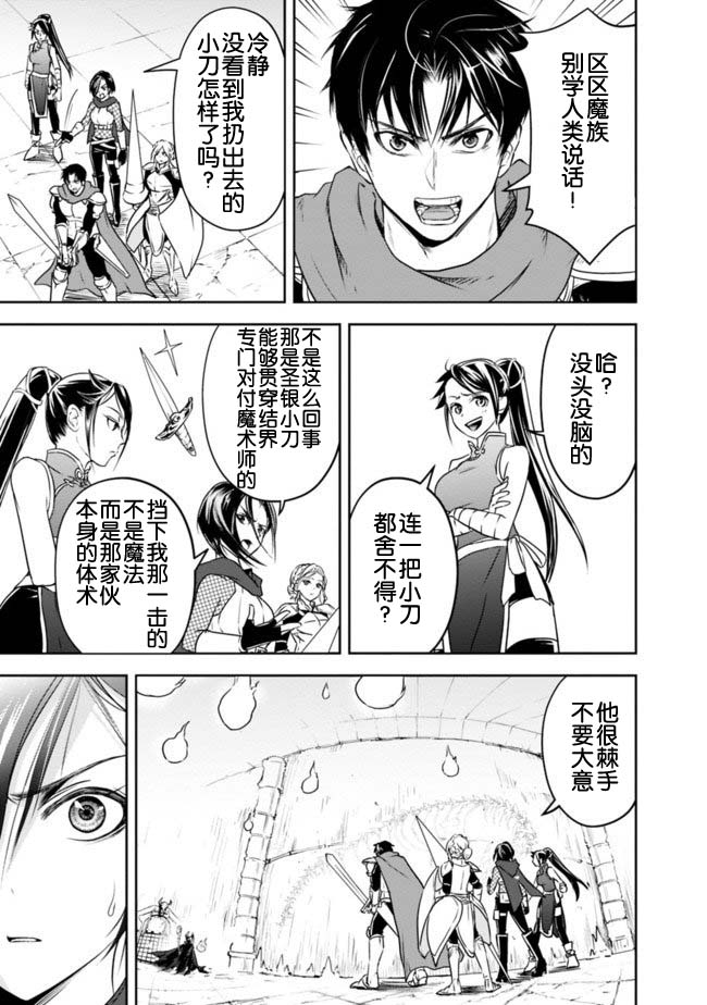 正太贤者失业后 第10话 第2页