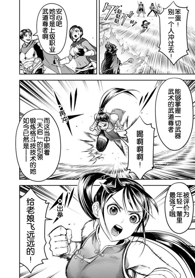 正太贤者失业后 第10话 第5页