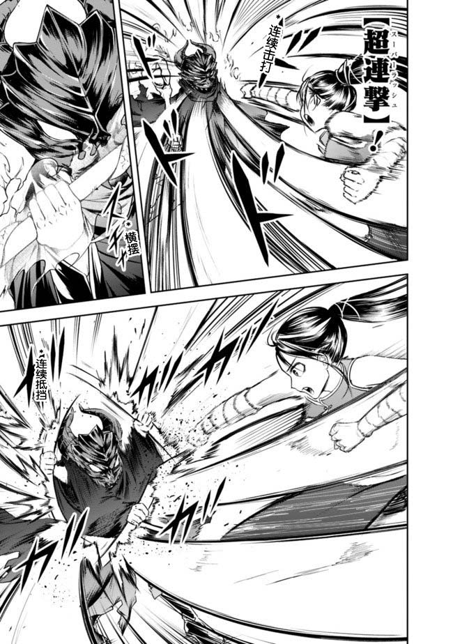 正太贤者失业后 第10话 第6页