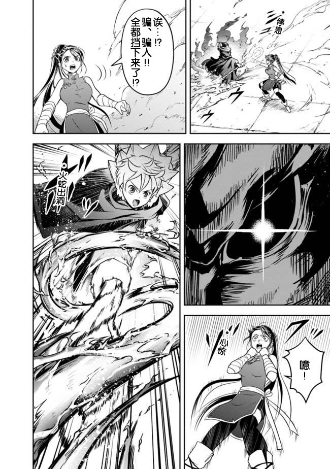 正太贤者失业后 第10话 第7页