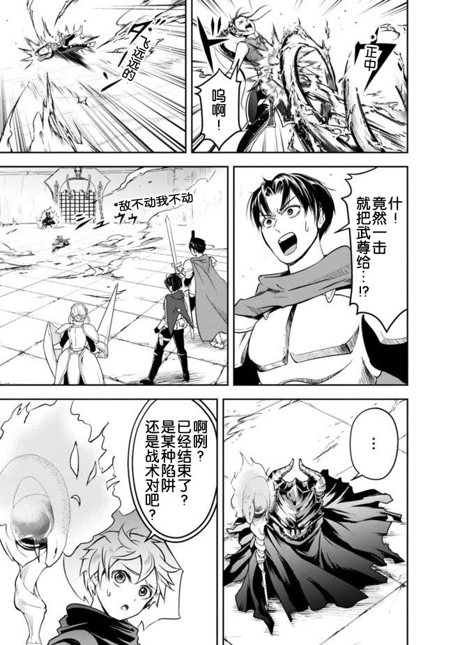 正太贤者失业后 第10话 第8页