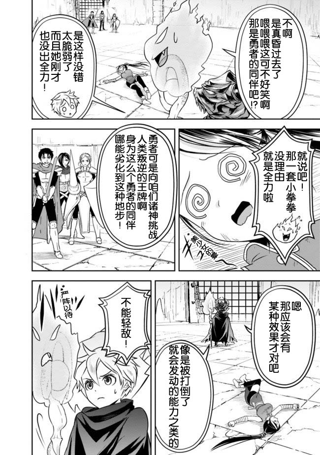 正太贤者失业后 第10话 第9页