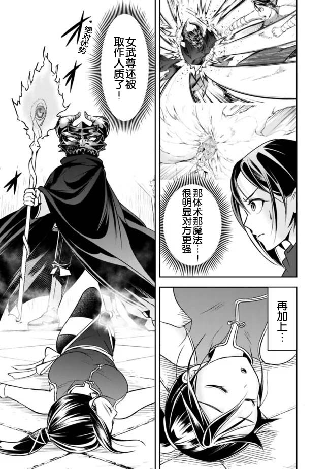 正太贤者失业后 第11话 第4页