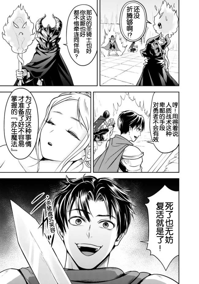 正太贤者失业后 第11话 第6页