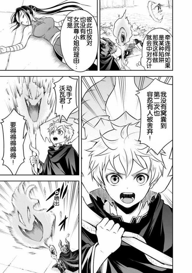 正太贤者失业后 第11话 第8页