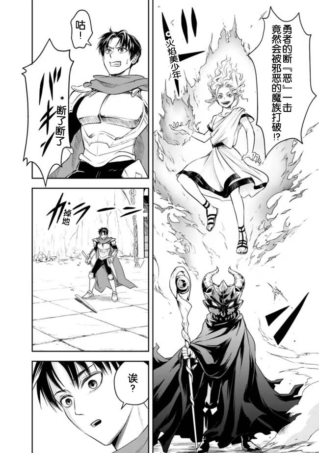 正太贤者失业后 第11话 第13页