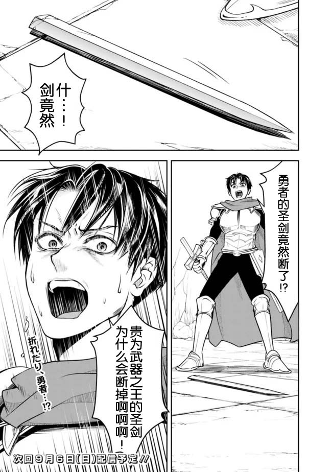 正太贤者失业后 第11话 第14页