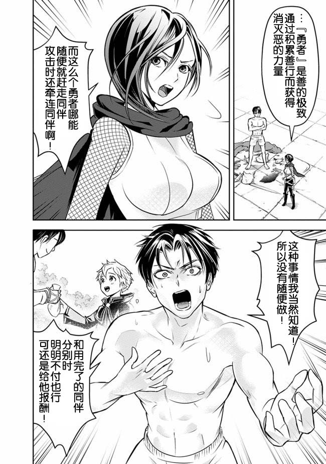 正太贤者失业后 第12话 第3页