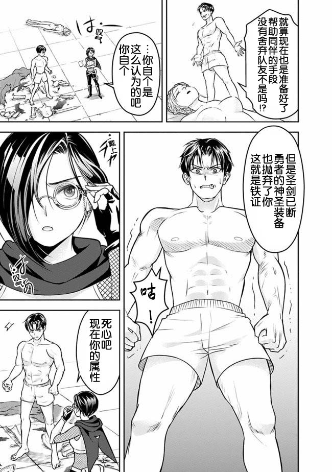 正太贤者失业后 第12话 第4页