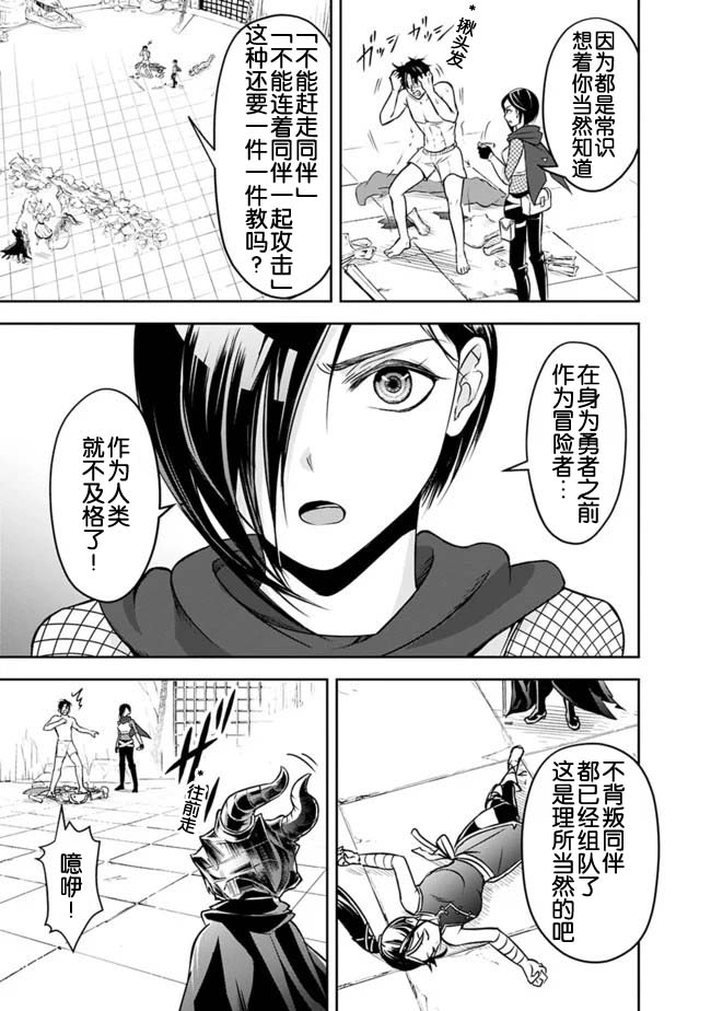 正太贤者失业后 第12话 第6页