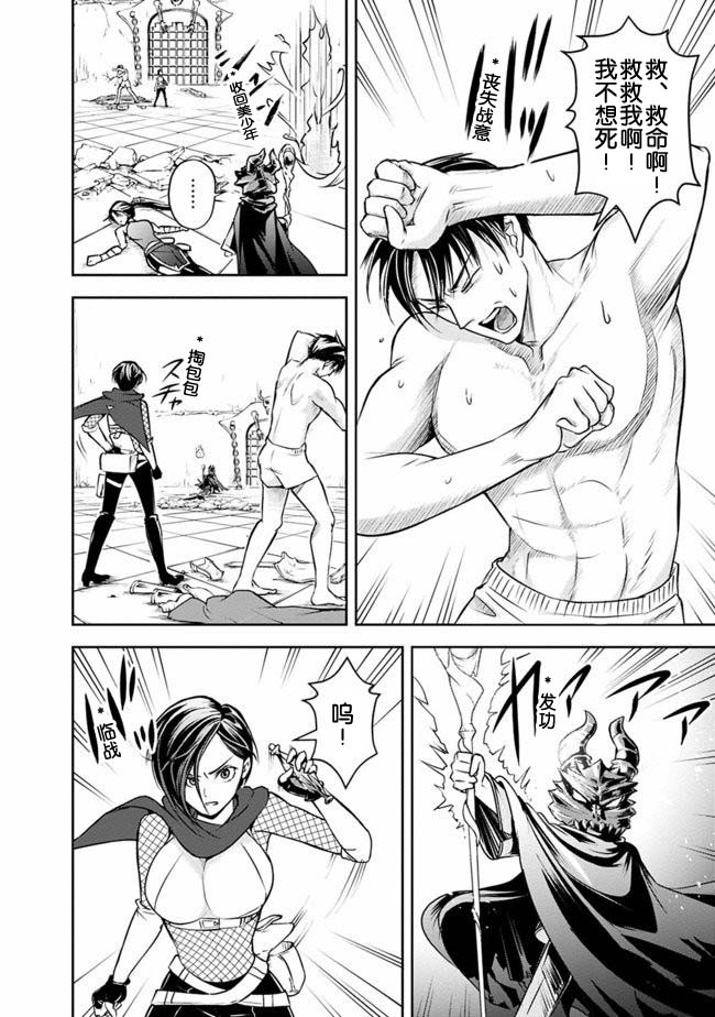 正太贤者失业后 第12话 第7页