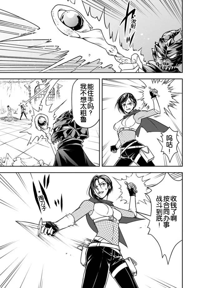 正太贤者失业后 第12话 第8页