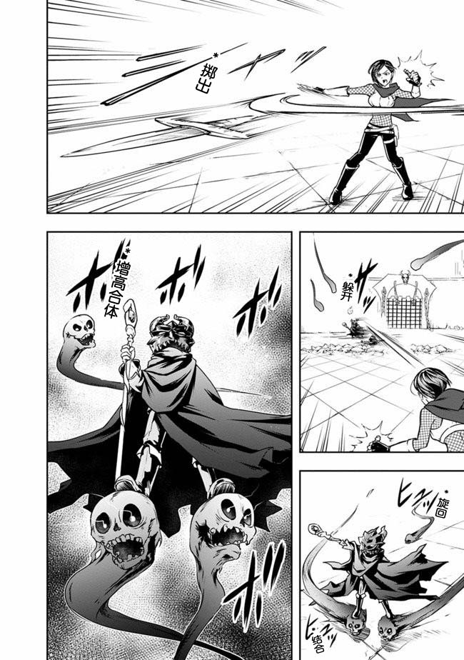 正太贤者失业后 第12话 第9页