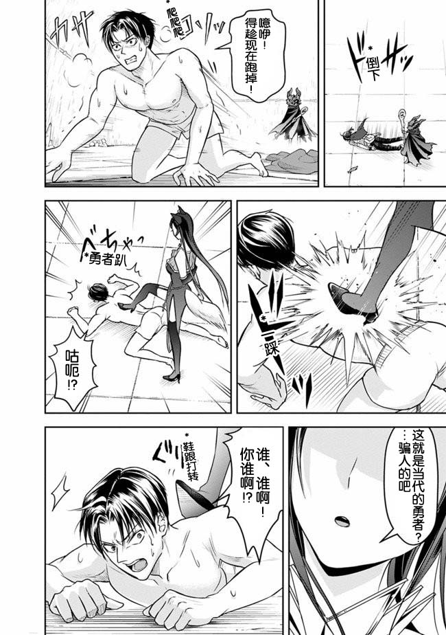 正太贤者失业后 第12话 第11页